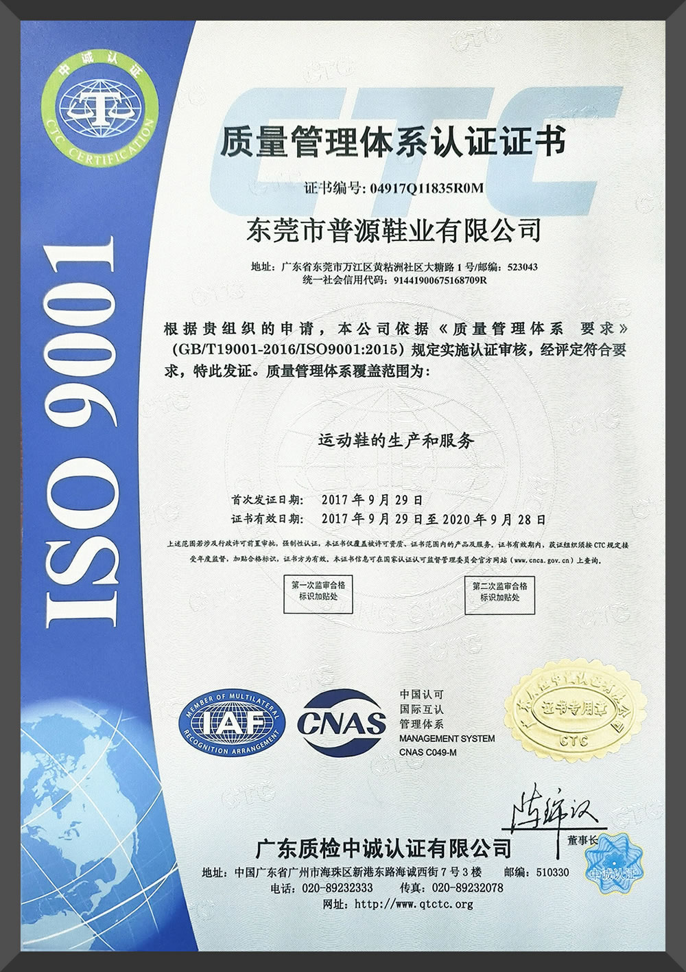ISO 9001资质