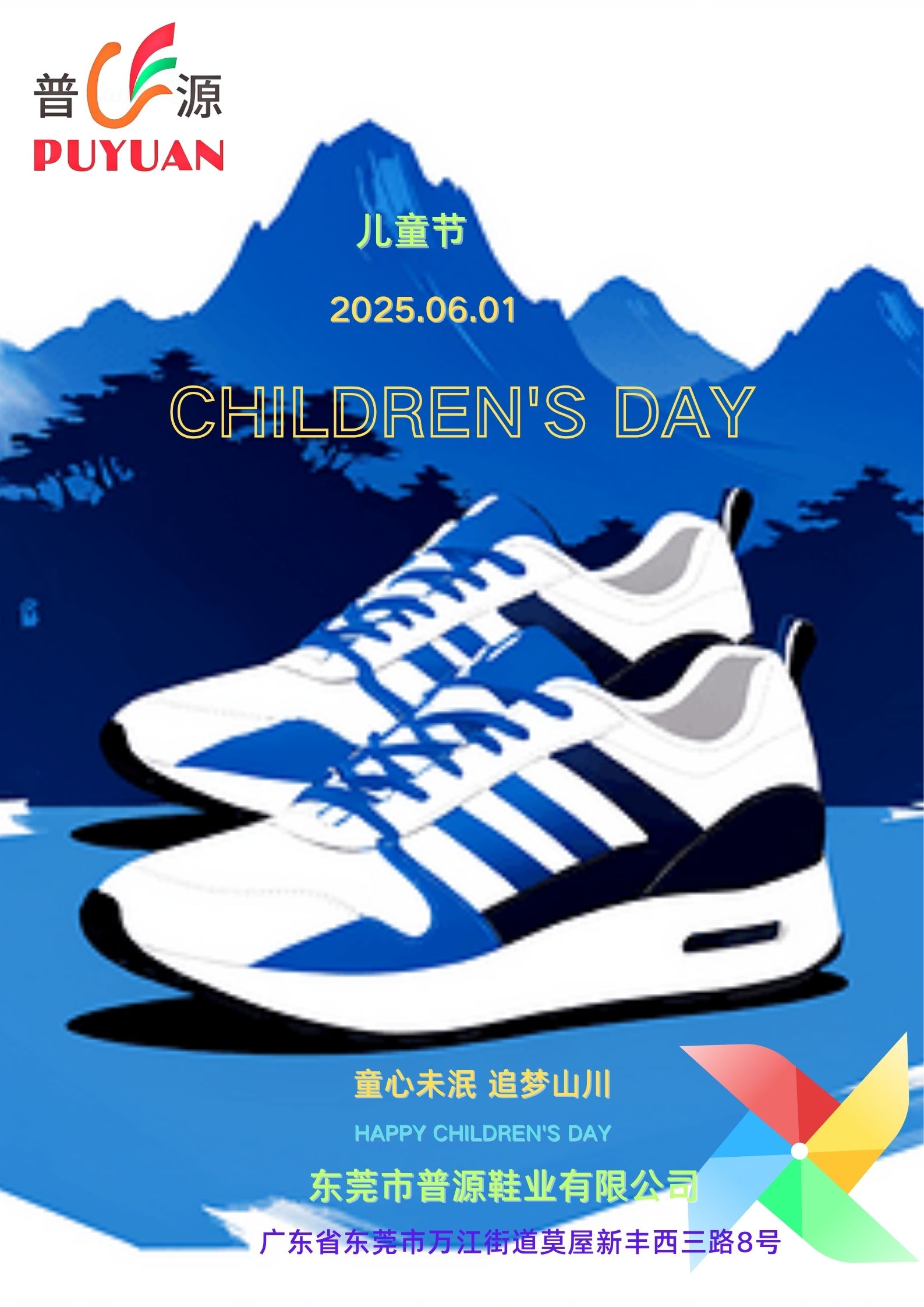 六一童心启航/用一双好鞋，守护每一步成长的奇趣探险 —普源运动工场，专为孩子的“快乐星球”定制健康足履