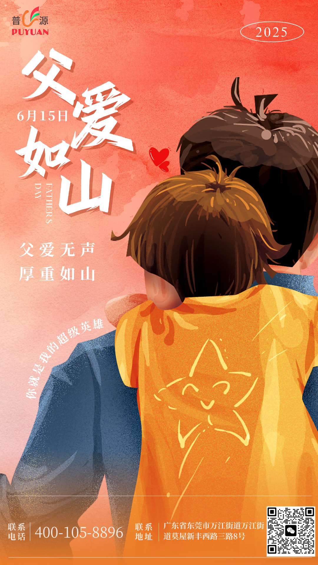 父亲节，换双新鞋再出发！